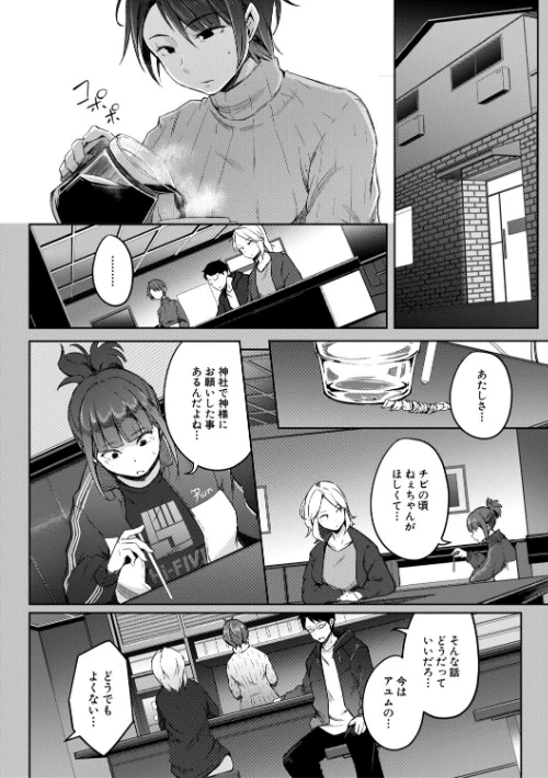 【エロ】僕らのTS物語/作者（ポリウレたん MUJIN編集部） 試し読みサンプル 16ページ目