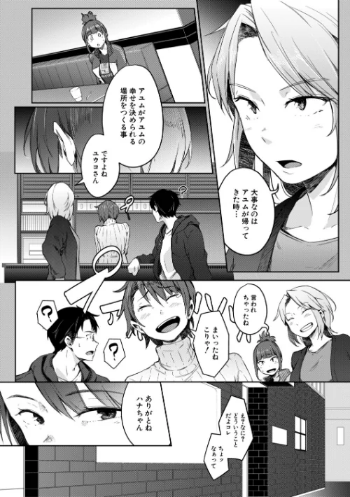 【エロ】僕らのTS物語/作者（ポリウレたん MUJIN編集部） 試し読みサンプル 18ページ目