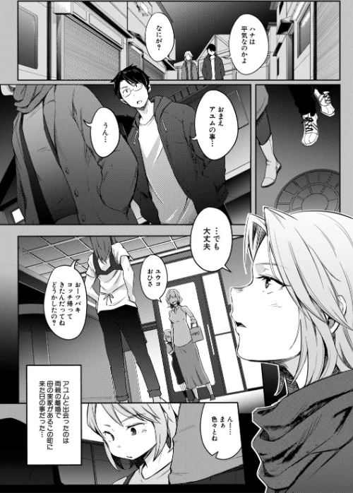 【エロ】僕らのTS物語/作者（ポリウレたん MUJIN編集部） 試し読みサンプル 19ページ目