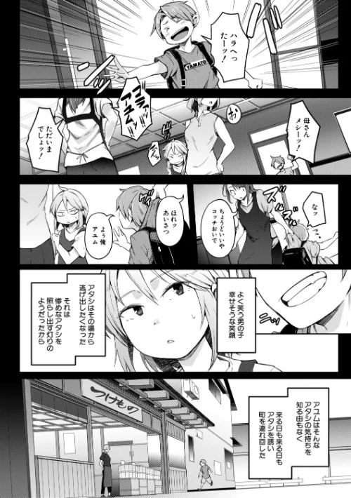 【エロ】僕らのTS物語/作者（ポリウレたん MUJIN編集部） 試し読みサンプル 20ページ目