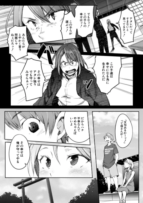 【エロ】僕らのTS物語/作者（ポリウレたん MUJIN編集部） 試し読みサンプル 23ページ目