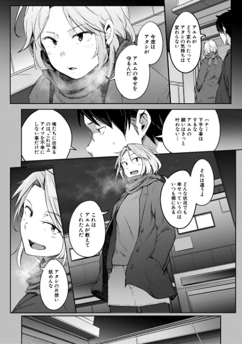 【エロ】僕らのTS物語/作者（ポリウレたん MUJIN編集部） 試し読みサンプル 24ページ目