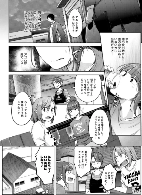 【エロ】僕らのTS物語/作者（ポリウレたん MUJIN編集部） 試し読みサンプル 28ページ目