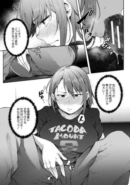 【エロ】僕らのTS物語/作者（ポリウレたん MUJIN編集部） 試し読みサンプル 37ページ目
