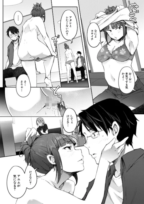 【エロ】僕らのTS物語/作者（ポリウレたん MUJIN編集部） 試し読みサンプル 39ページ目
