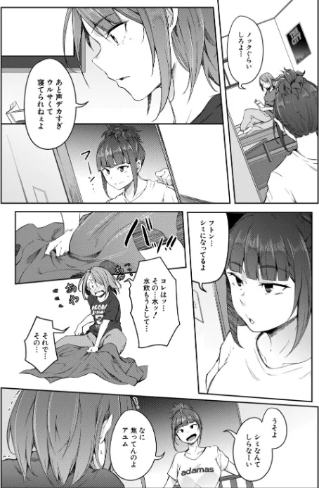 【エロ】僕らのTS物語/作者（ポリウレたん MUJIN編集部） 試し読みサンプル 62ページ目