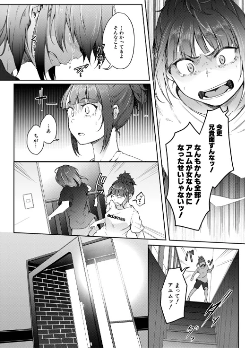 【エロ】僕らのTS物語/作者（ポリウレたん MUJIN編集部） 試し読みサンプル 64ページ目