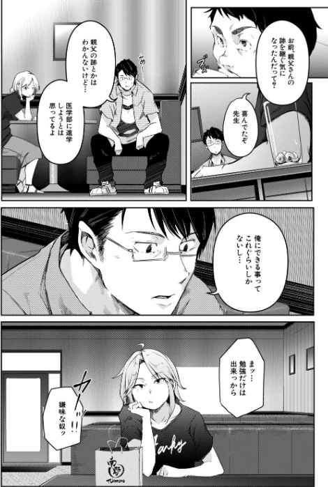 【エロ】僕らのTS物語/作者（ポリウレたん MUJIN編集部） 試し読みサンプル 10ページ目