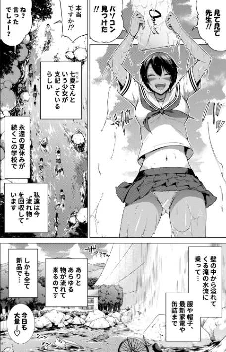 【エロ】七夏の楽園/作者（赤月みゅうと MUJIN編集部） 試し読みサンプル 4ページ目