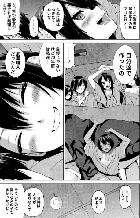 【エロ】七夏の楽園/作者（赤月みゅうと MUJIN編集部） 試し読みサンプル 45ページ目