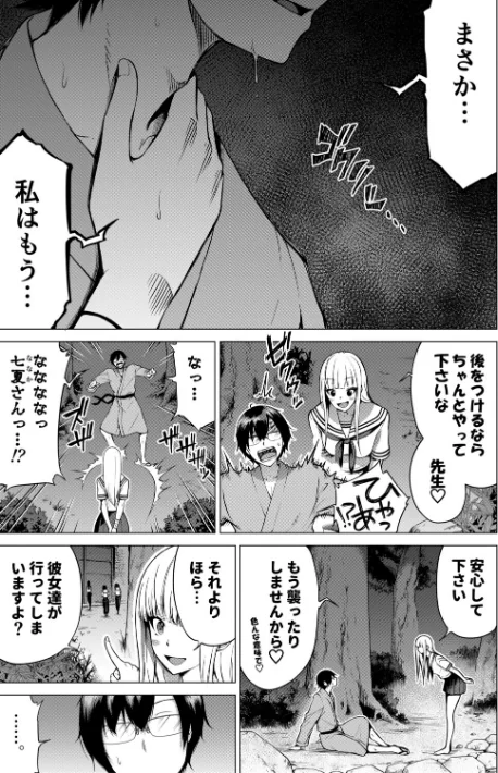 【エロ】七夏の楽園/作者（赤月みゅうと MUJIN編集部） 試し読みサンプル 49ページ目