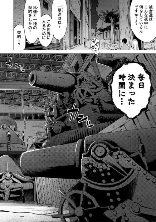 【エロ】七夏の楽園/作者（赤月みゅうと MUJIN編集部） 試し読みサンプル 50ページ目