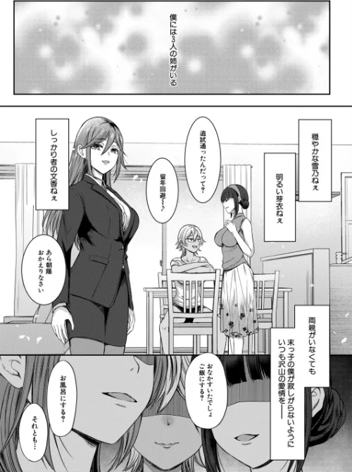 【エロ】僕と過保護な姉ちゃん達との性交（単話）/作者（秋無ナツヲ MUJIN編集部） 試し読みサンプル 2ページ目