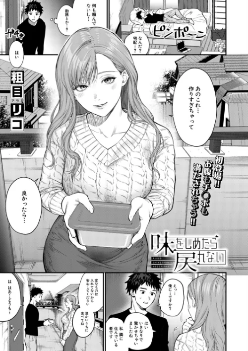 【エロ】味をしめたら戻れない（粗目リコ）（単話）/作者（粗目リコ MUJIN編集部） 試し読みサンプル 2ページ目
