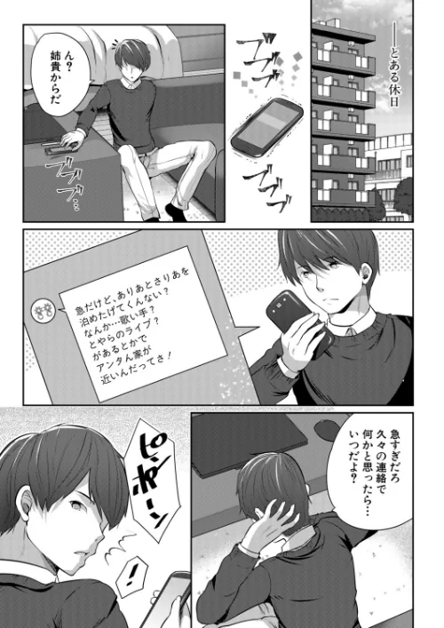 【エロ】その双子、メスガキびっち注意〈前編〉（創田ぐみ）（単話）/作者（創田ぐみ MUJIN編集部） 試し読みサンプル 2ページ目