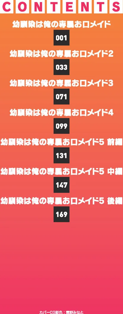 【エロ】幼馴染は俺の専属お口メイド【単行本】/作者(ぽんこっちゃん) 試し読みサンプル 2ページ目