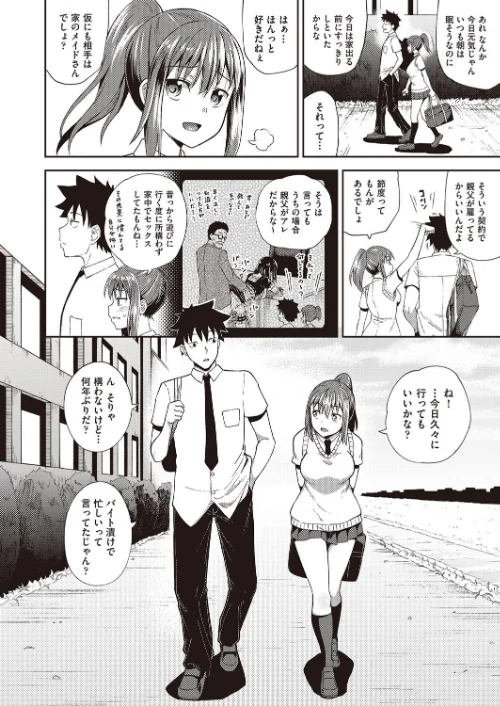 【エロ】幼馴染は俺の専属お口メイド【単行本】/作者(ぽんこっちゃん) 試し読みサンプル 6ページ目