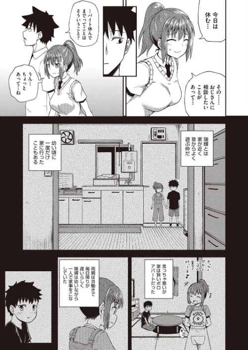 【エロ】幼馴染は俺の専属お口メイド【単行本】/作者(ぽんこっちゃん) 試し読みサンプル 7ページ目