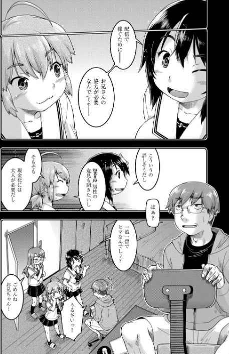 【エロ】●●生配信/作者（昭嶋しゅん） 試し読みサンプル 8ページ目