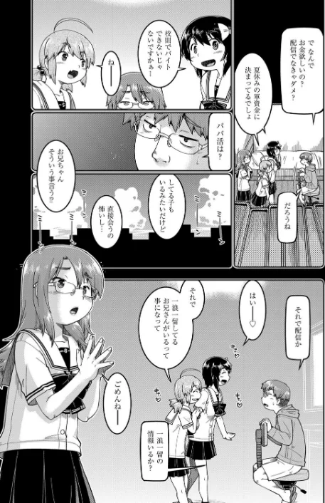 【エロ】●●生配信/作者（昭嶋しゅん） 試し読みサンプル 9ページ目