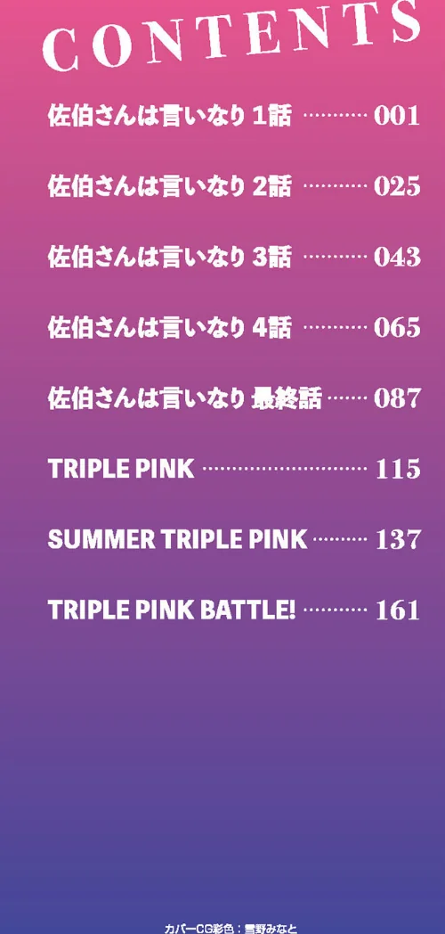 【エロ】佐伯さんは言いなり/作者（イコール） 試し読みサンプル 2ページ目