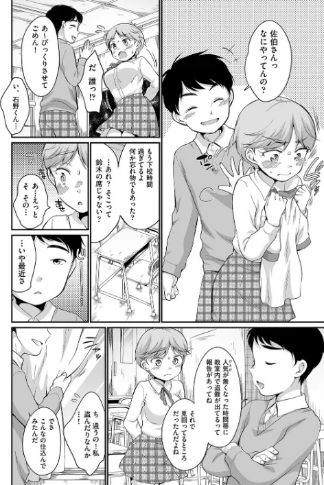 【エロ】佐伯さんは言いなり/作者（イコール） 試し読みサンプル 6ページ目