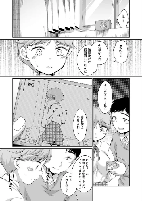【エロ】佐伯さんは言いなり/作者（イコール） 試し読みサンプル 7ページ目