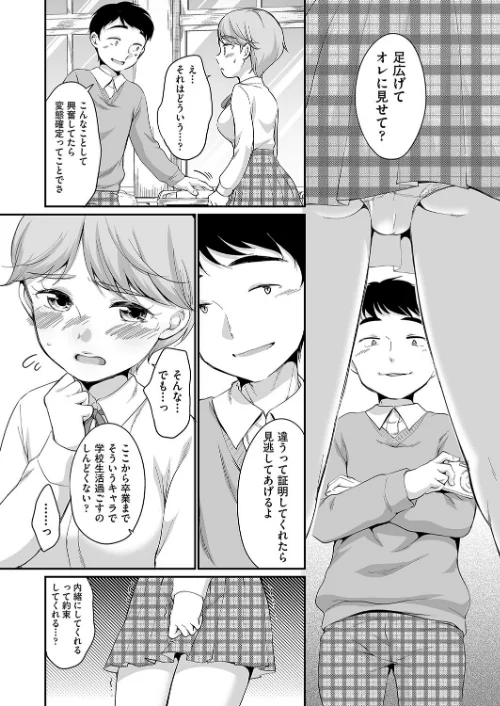 【エロ】佐伯さんは言いなり/作者（イコール） 試し読みサンプル 9ページ目