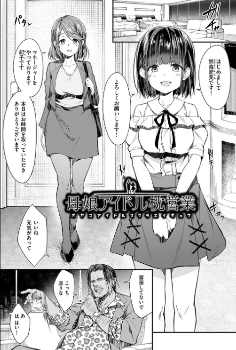 【エロ】母娘掌握/作者(秋空もみぢ) 試し読みサンプル 6ページ目