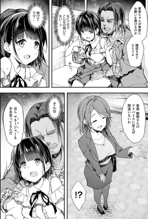 【エロ】母娘掌握/作者(秋空もみぢ) 試し読みサンプル 8ページ目