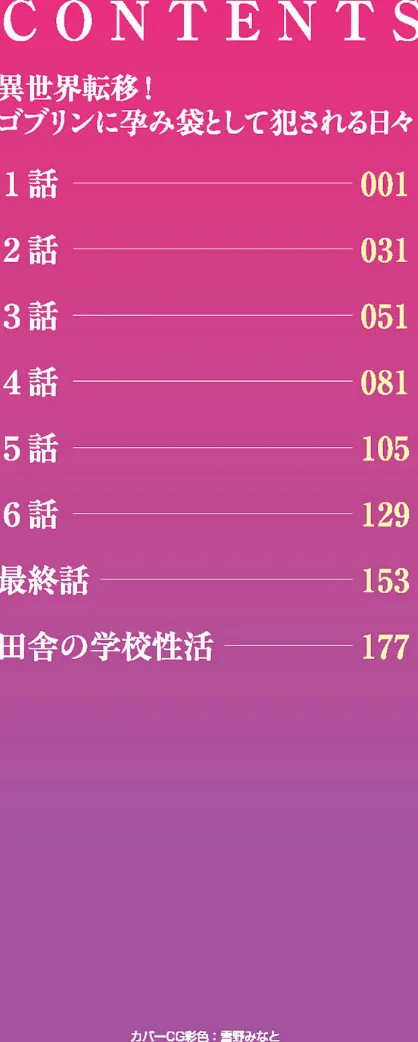 【エロ】異世界転移！ゴブリンに孕み袋として犯●れる日々/作者（テツナ） 試し読みサンプル 2ページ目