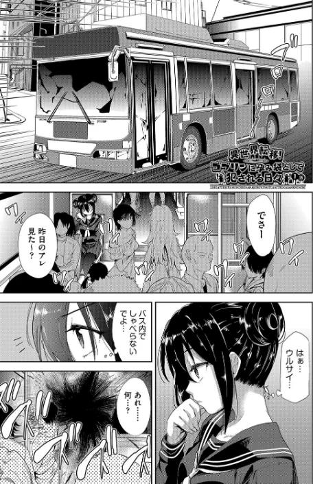 【エロ】異世界転移！ゴブリンに孕み袋として犯●れる日々/作者（テツナ） 試し読みサンプル 5ページ目
