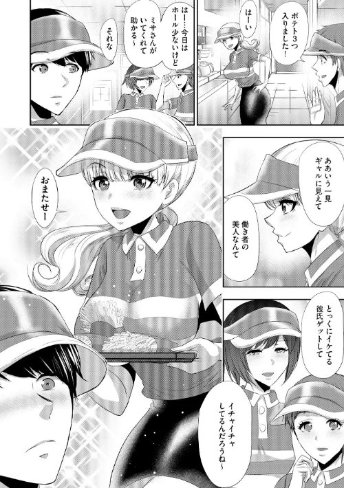 【エロ】僕の方が先に好きだったあの子が後輩のチャラ男にナマ出しされまくる7日間/作者（葵抄） 試し読みサンプル 6ページ目