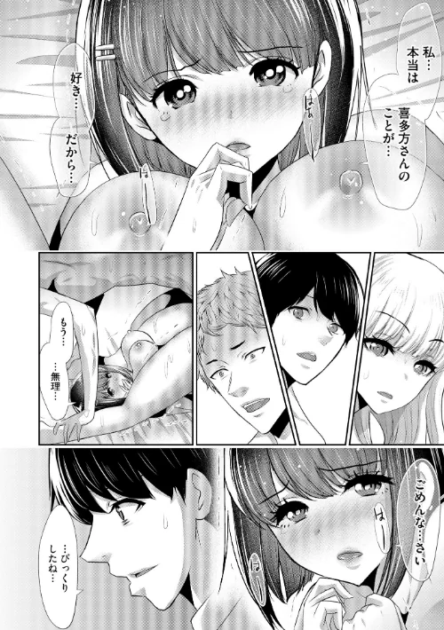 【エロ】僕の方が先に好きだったあの子が後輩のチャラ男にナマ出しされまくる7日間/作者（葵抄） 試し読みサンプル 8ページ目