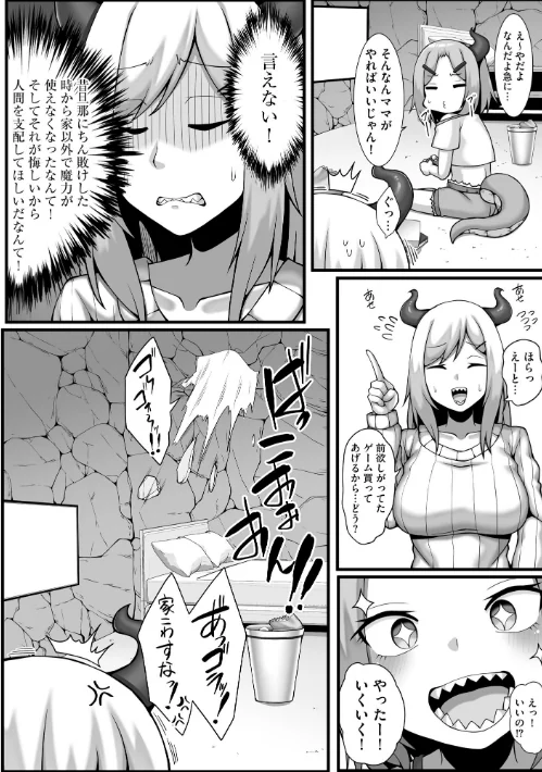 【エロ】ちっぱいちゃんと種付けおじさん/作者（なすきち） 試し読みサンプル 8ページ目