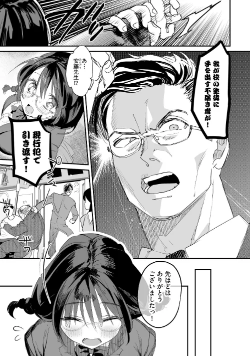 【エロ】わからせ学園の生徒たち 〜無自覚食べごろ少女たちに熱血わからせ指導〜/作者（スガラ） 試し読みサンプル 7ページ目