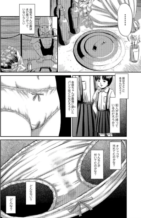 【エロ】マスカレイデッド/作者（心島咲） 試し読みサンプル 9ページ目