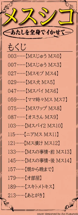 【エロ】メスシコ/作者（ゼロの者） 試し読みサンプル 2ページ目