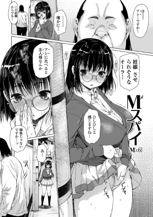 【エロ】メスシコ/作者（ゼロの者） 試し読みサンプル 12ページ目