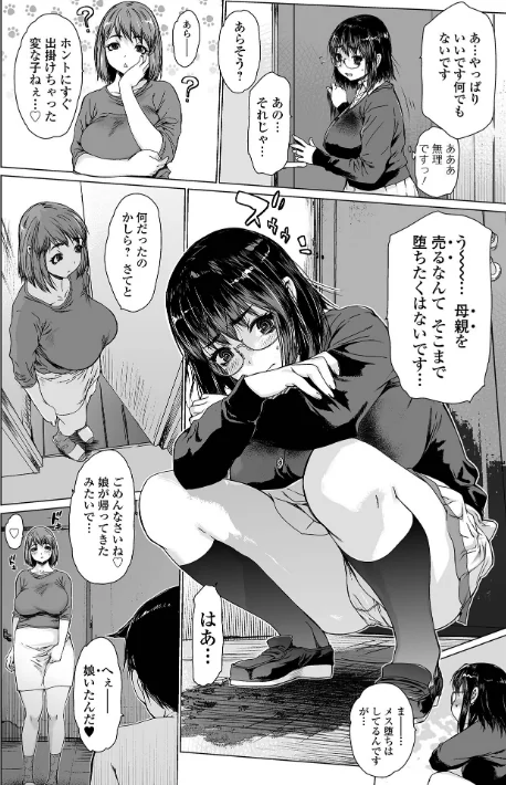 【エロ】メスシコ/作者（ゼロの者） 試し読みサンプル 26ページ目