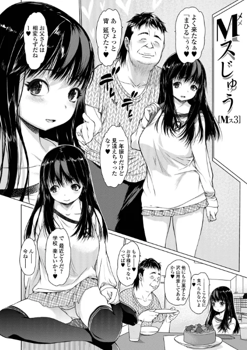 【エロ】メスシコ/作者（ゼロの者） 試し読みサンプル 4ページ目