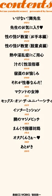 【エロ】性の悦び先生/作者（keso） 試し読みサンプル 2ページ目