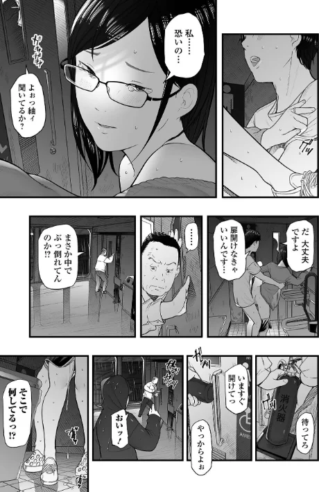 【エロ】エロスの欺瞞/作者（鉛棒なよなよ 一水社編集部） 試し読みサンプル 11ページ目