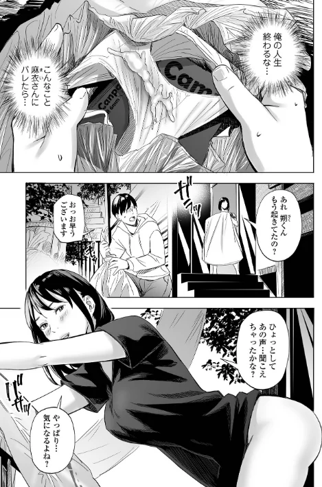 【エロ】エロスの欺瞞/作者（鉛棒なよなよ 一水社編集部） 試し読みサンプル 29ページ目