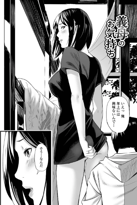 【エロ】エロスの欺瞞/作者（鉛棒なよなよ 一水社編集部） 試し読みサンプル 30ページ目