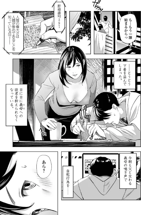 【エロ】エロスの欺瞞/作者（鉛棒なよなよ 一水社編集部） 試し読みサンプル 31ページ目