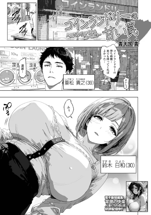 【エロ】コインランドリーの甘い罠（単話）/作者（青天国青 一水社編集部） 試し読みサンプル 2ページ目