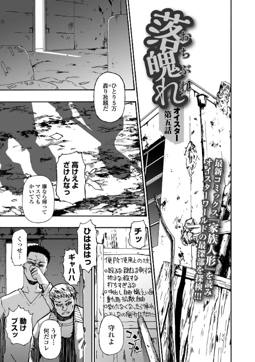 【エロ】落魄れ（単話）/作者（オイスター 一水社編集部） 試し読みサンプル 2ページ目