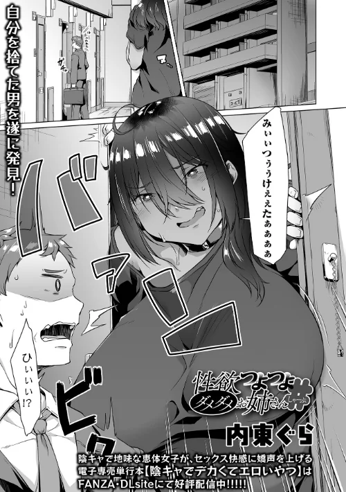 【エロ】性欲つよつよダメダメお姉さん（単話）/作者（内東ぐら 一水社編集部） 試し読みサンプル 2ページ目