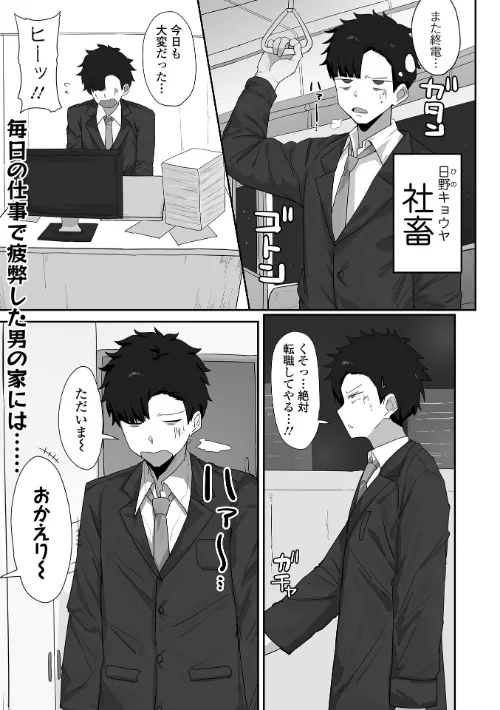【エロ】社畜の俺とデカムチな嫁(単話)/作者(まや 一水社編集部) 試し読みサンプル 2ページ目
